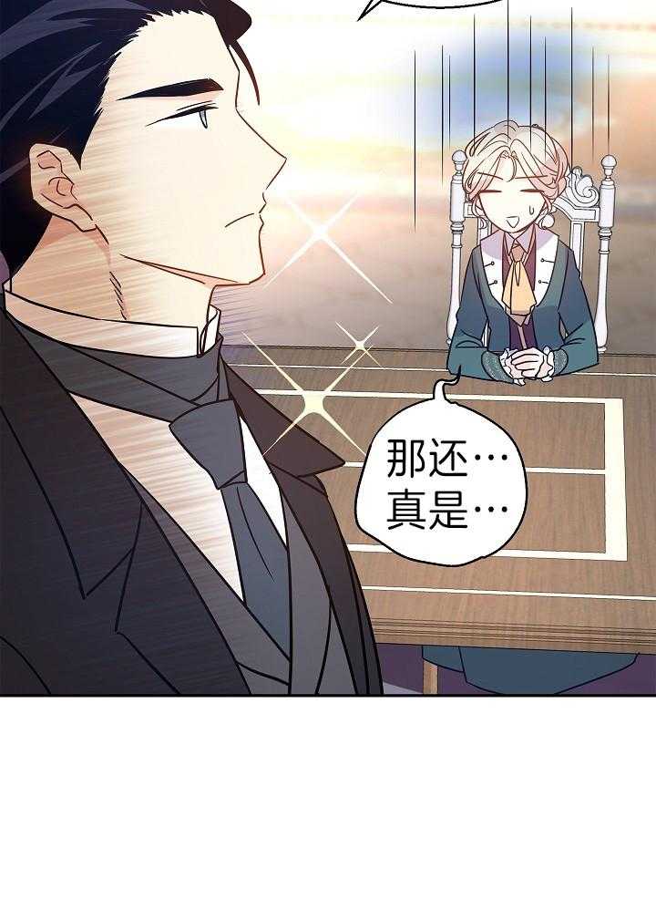 《男主你人设崩了》漫画最新章节第60话 许愿圣杯免费下拉式在线观看章节第【23】张图片