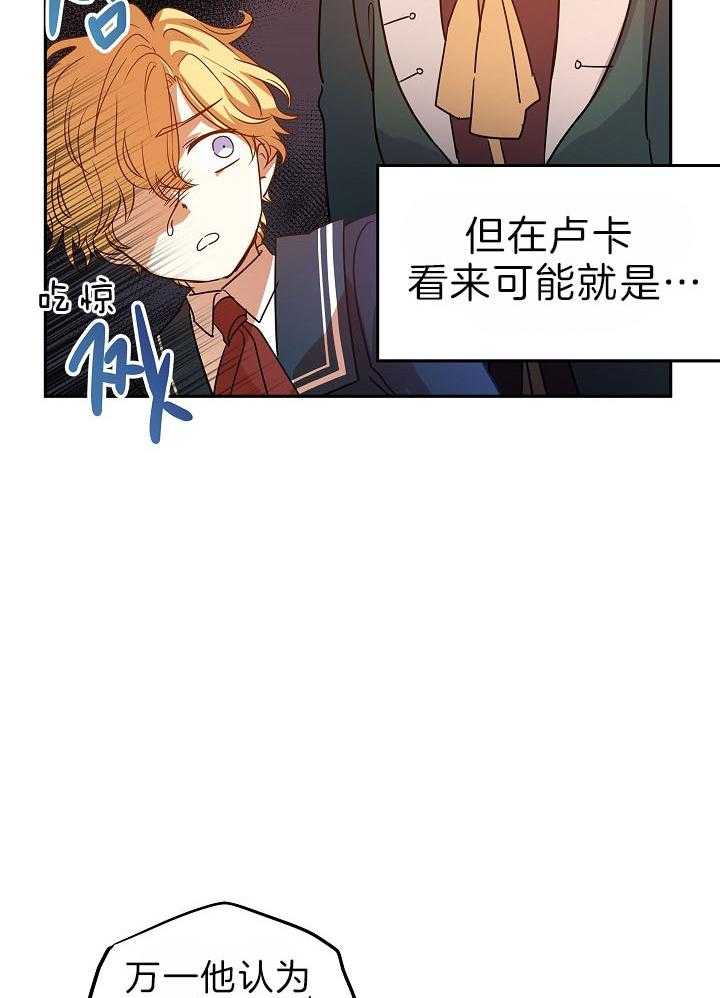 《男主你人设崩了》漫画最新章节第62话 你想许什么愿免费下拉式在线观看章节第【30】张图片