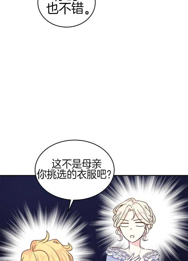 《男主你人设崩了》漫画最新章节第64话 很漂亮免费下拉式在线观看章节第【13】张图片