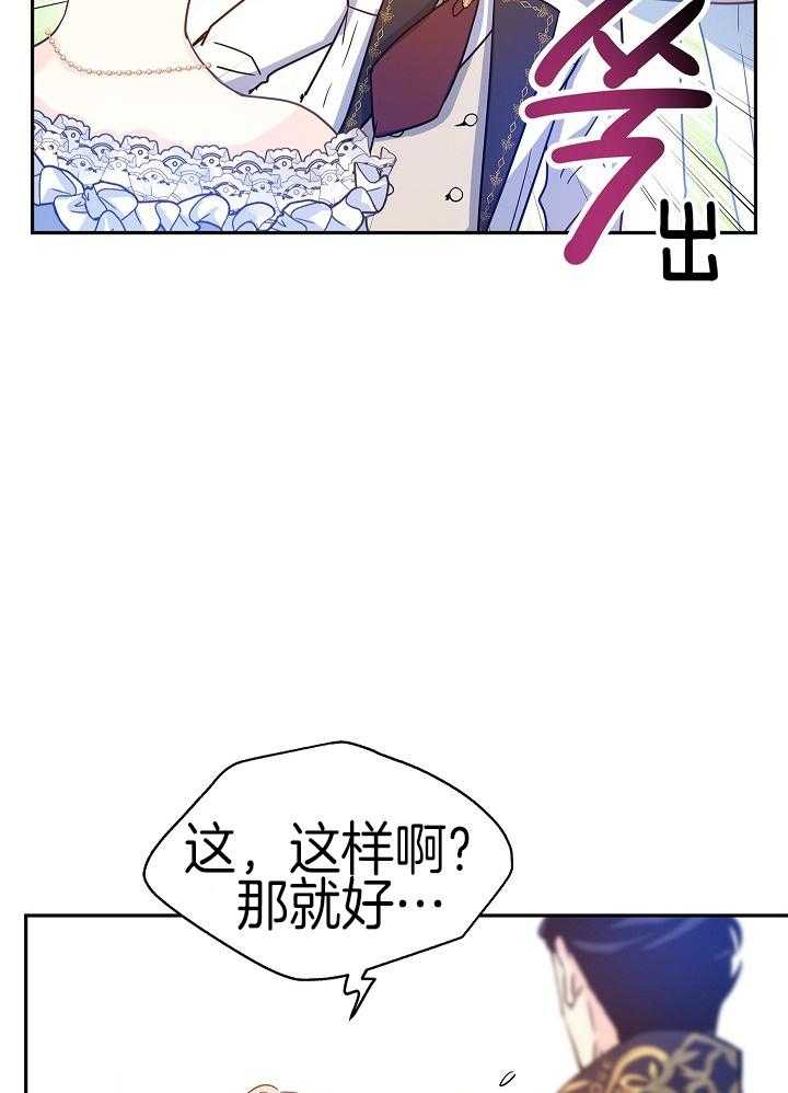 《男主你人设崩了》漫画最新章节第65话 为什么免费下拉式在线观看章节第【24】张图片