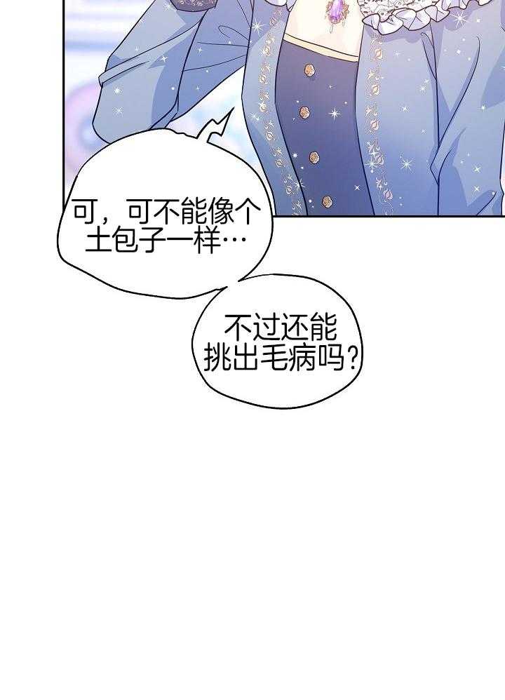 《男主你人设崩了》漫画最新章节第65话 为什么免费下拉式在线观看章节第【27】张图片