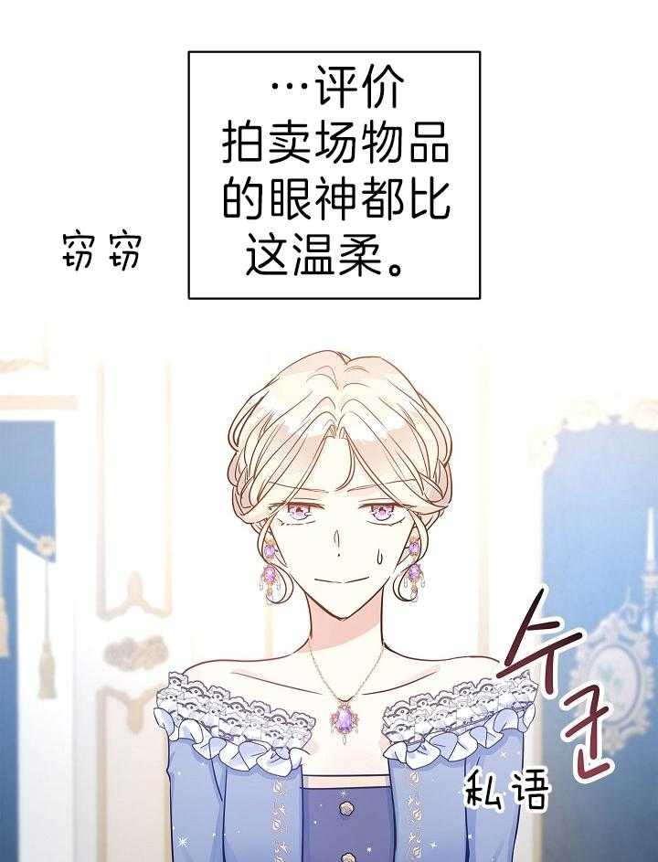 《男主你人设崩了》漫画最新章节第67话 闲言碎语免费下拉式在线观看章节第【25】张图片