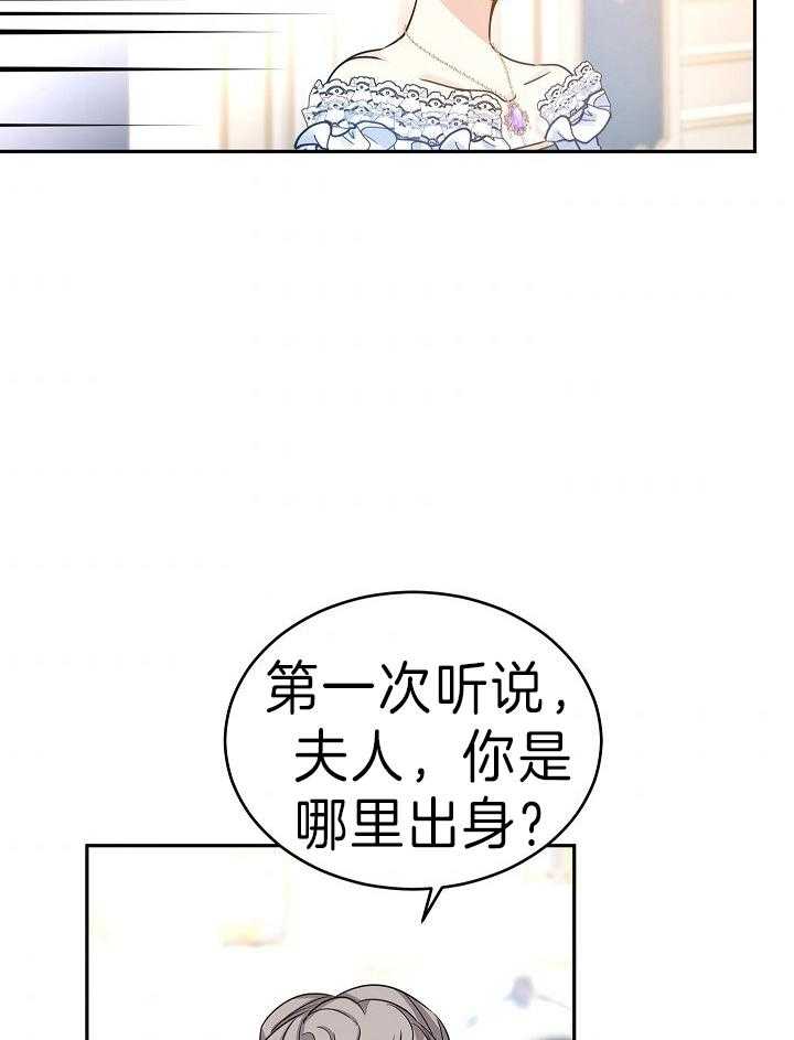 《男主你人设崩了》漫画最新章节第67话 闲言碎语免费下拉式在线观看章节第【23】张图片