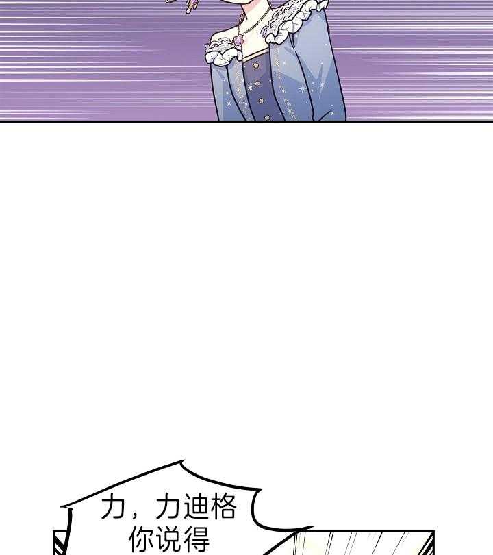 《男主你人设崩了》漫画最新章节第68话 强势反击免费下拉式在线观看章节第【21】张图片