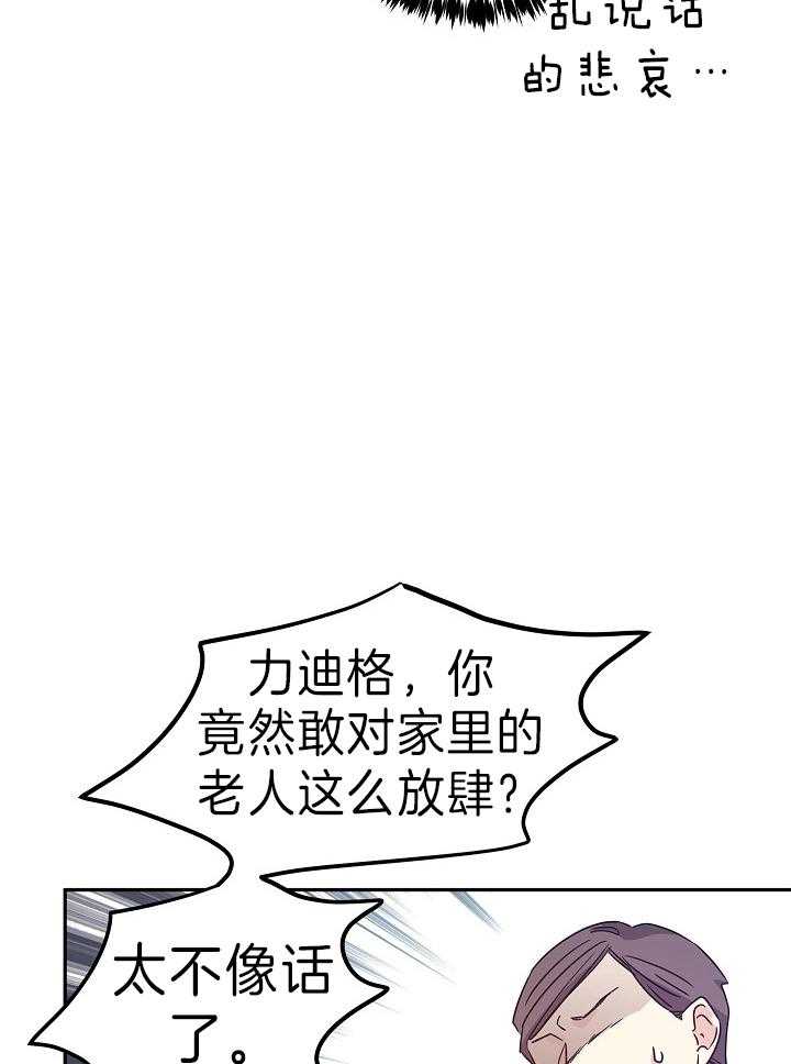 《男主你人设崩了》漫画最新章节第68话 强势反击免费下拉式在线观看章节第【14】张图片