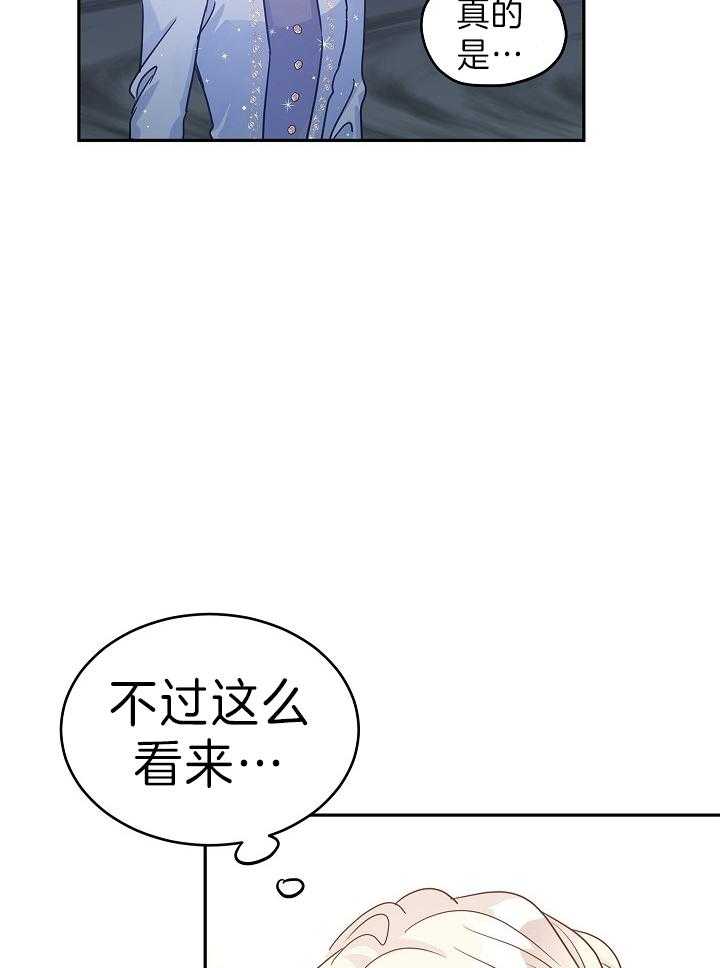 《男主你人设崩了》漫画最新章节第68话 强势反击免费下拉式在线观看章节第【5】张图片