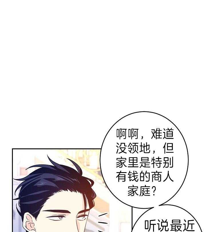 《男主你人设崩了》漫画最新章节第68话 强势反击免费下拉式在线观看章节第【25】张图片