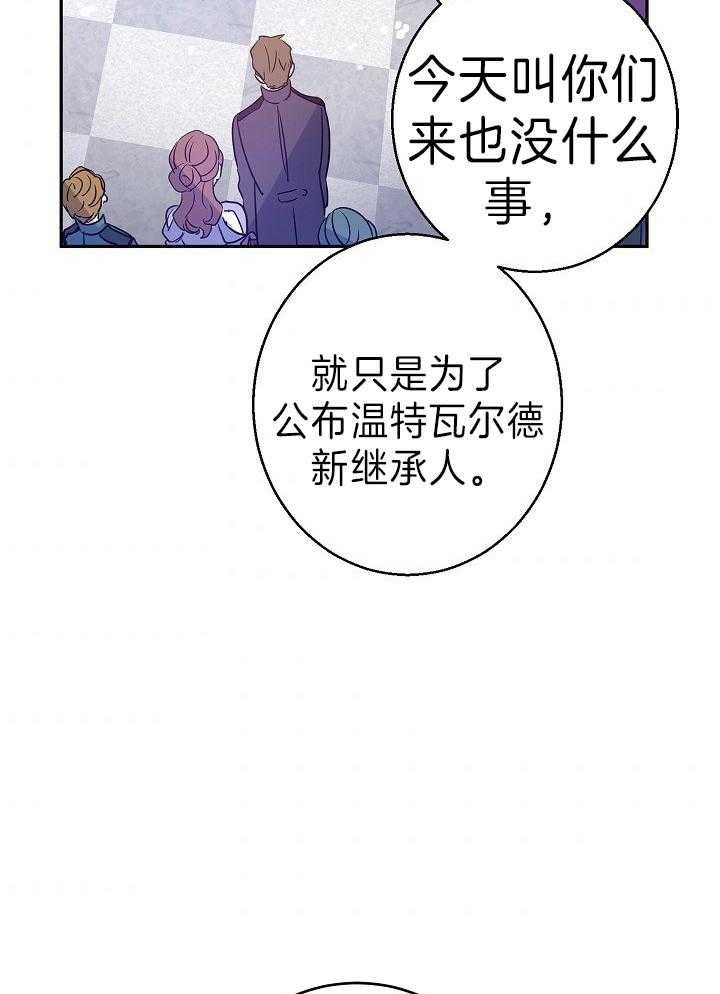 《男主你人设崩了》漫画最新章节第69话 宣告继承人免费下拉式在线观看章节第【9】张图片