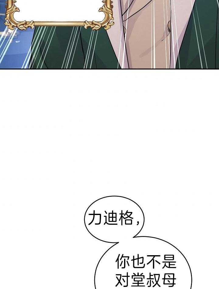 《男主你人设崩了》漫画最新章节第69话 宣告继承人免费下拉式在线观看章节第【20】张图片