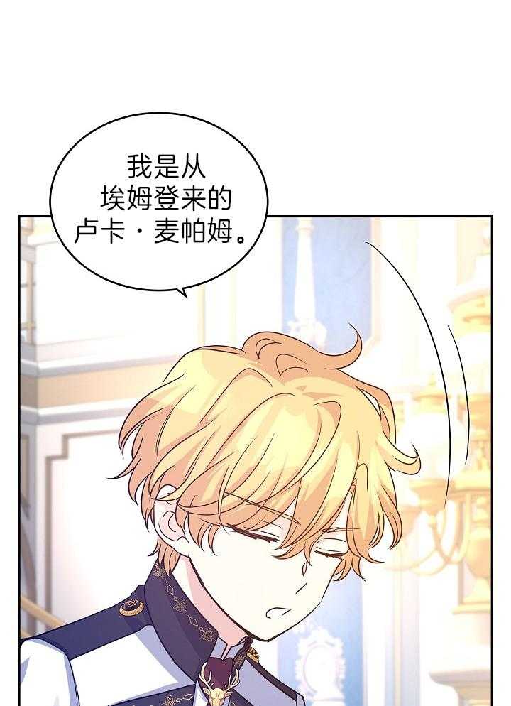 《男主你人设崩了》漫画最新章节第69话 宣告继承人免费下拉式在线观看章节第【5】张图片