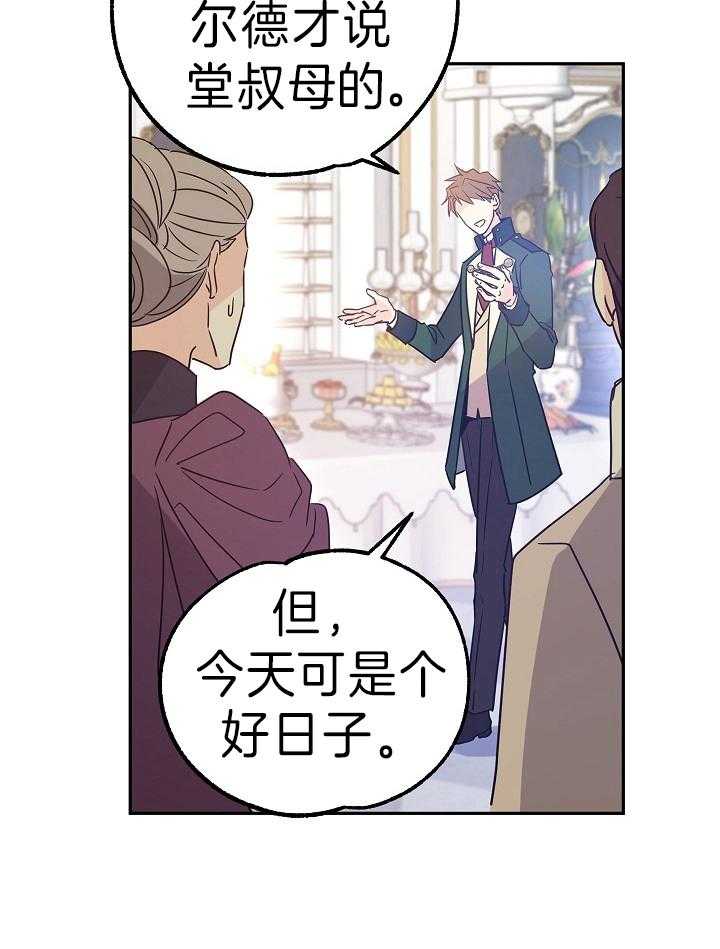 《男主你人设崩了》漫画最新章节第69话 宣告继承人免费下拉式在线观看章节第【24】张图片