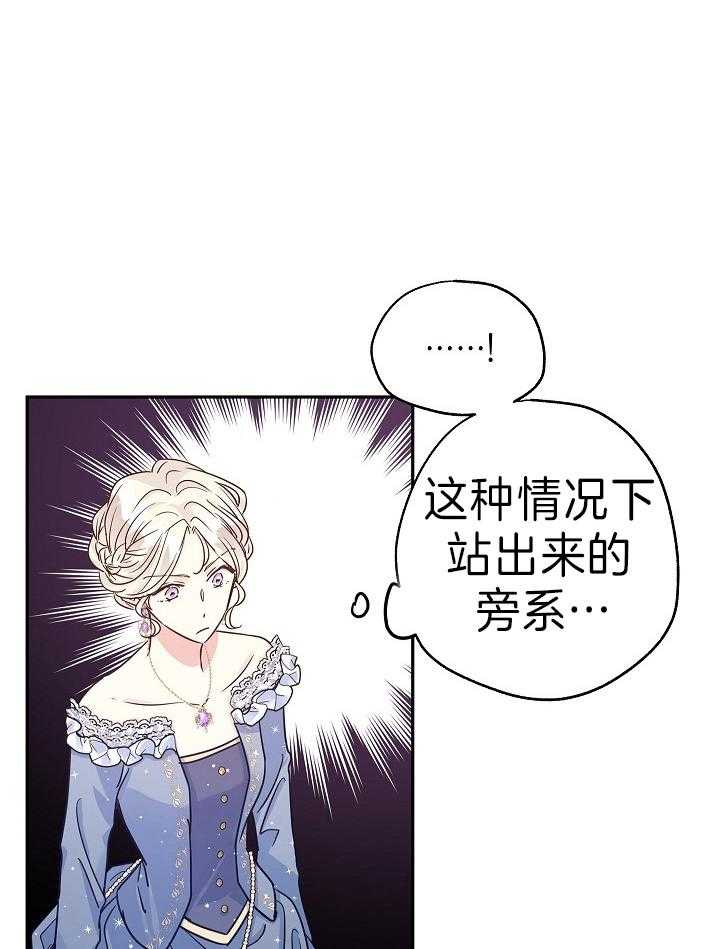 《男主你人设崩了》漫画最新章节第69话 宣告继承人免费下拉式在线观看章节第【23】张图片