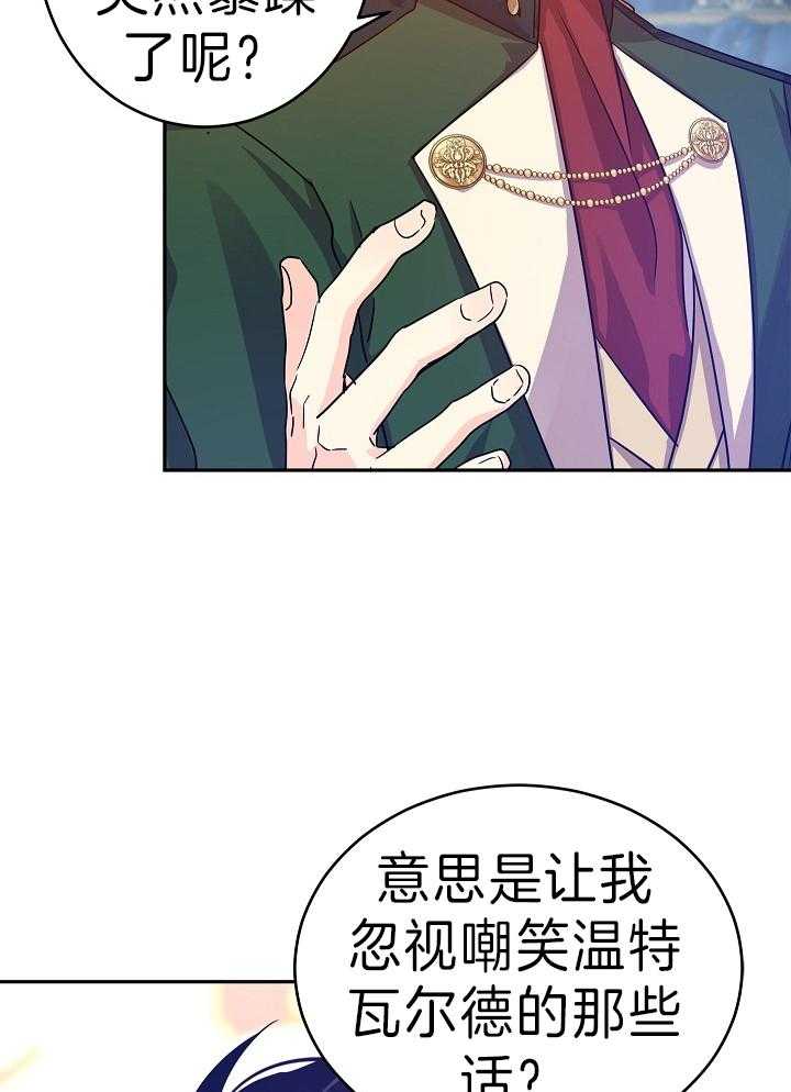 《男主你人设崩了》漫画最新章节第69话 宣告继承人免费下拉式在线观看章节第【17】张图片