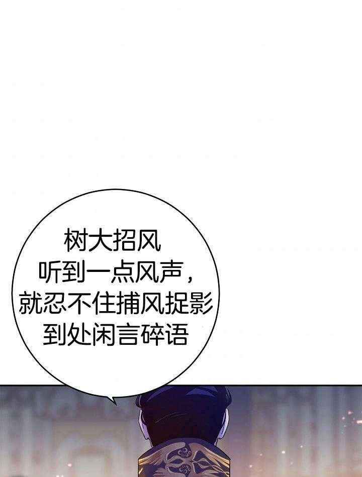 《男主你人设崩了》漫画最新章节第69话 宣告继承人免费下拉式在线观看章节第【32】张图片