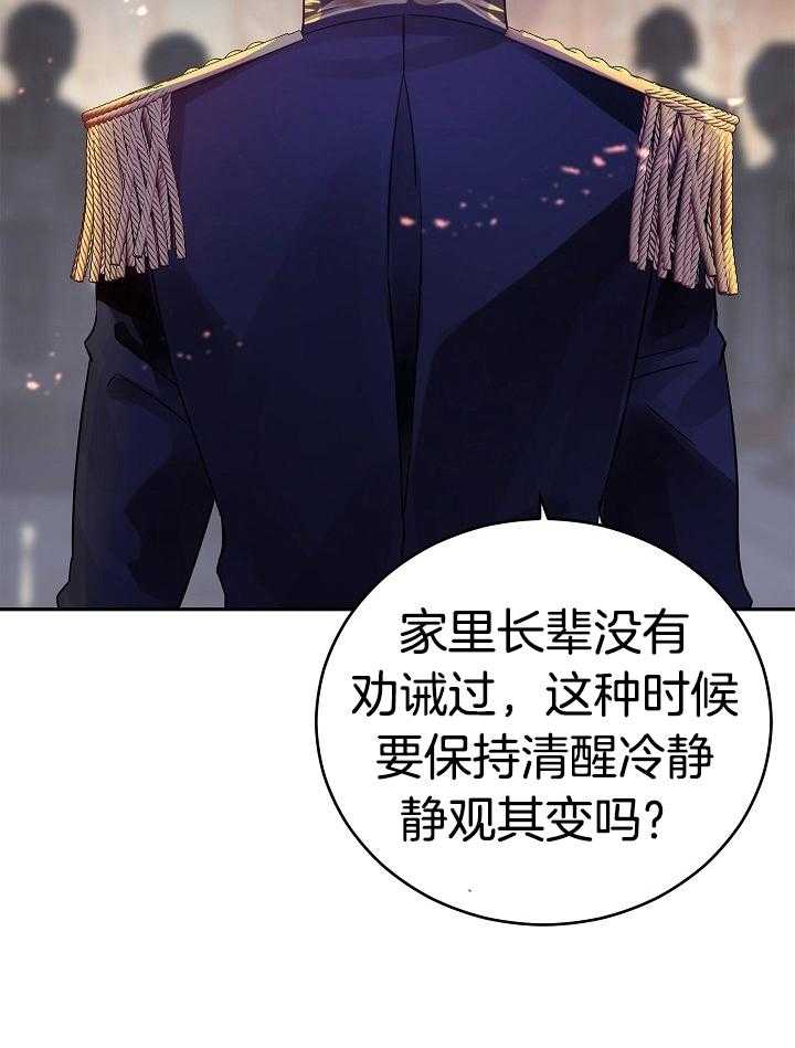 《男主你人设崩了》漫画最新章节第69话 宣告继承人免费下拉式在线观看章节第【31】张图片