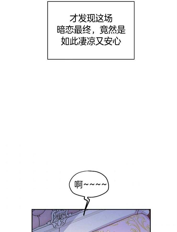 《男主你人设崩了》漫画最新章节第73话 辛酸的暗恋免费下拉式在线观看章节第【3】张图片