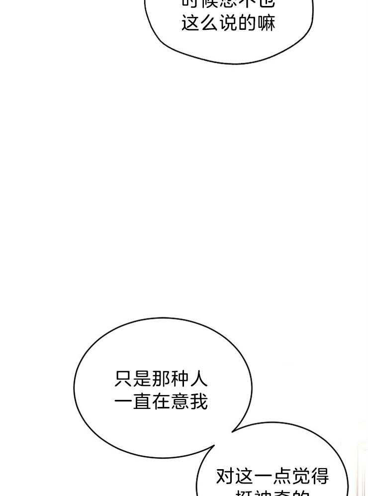 《男主你人设崩了》漫画最新章节第73话 辛酸的暗恋免费下拉式在线观看章节第【42】张图片