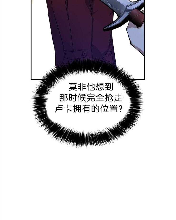 《男主你人设崩了》漫画最新章节第77话 猜测目的免费下拉式在线观看章节第【17】张图片