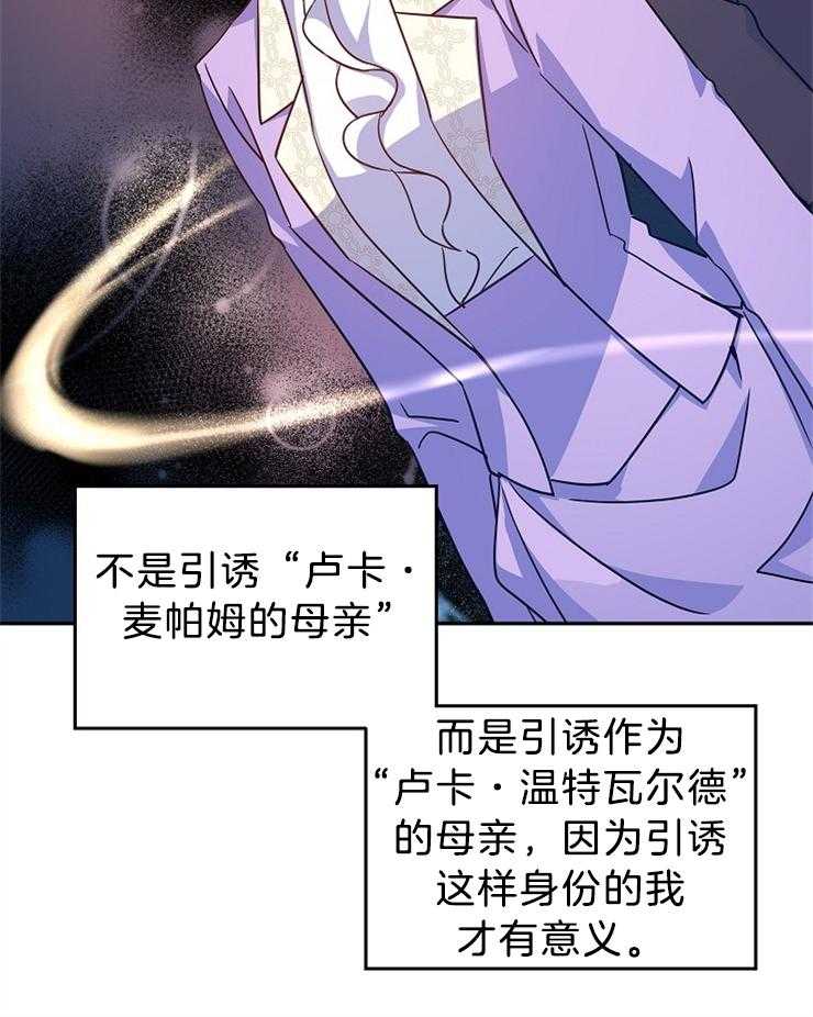 《男主你人设崩了》漫画最新章节第77话 猜测目的免费下拉式在线观看章节第【7】张图片