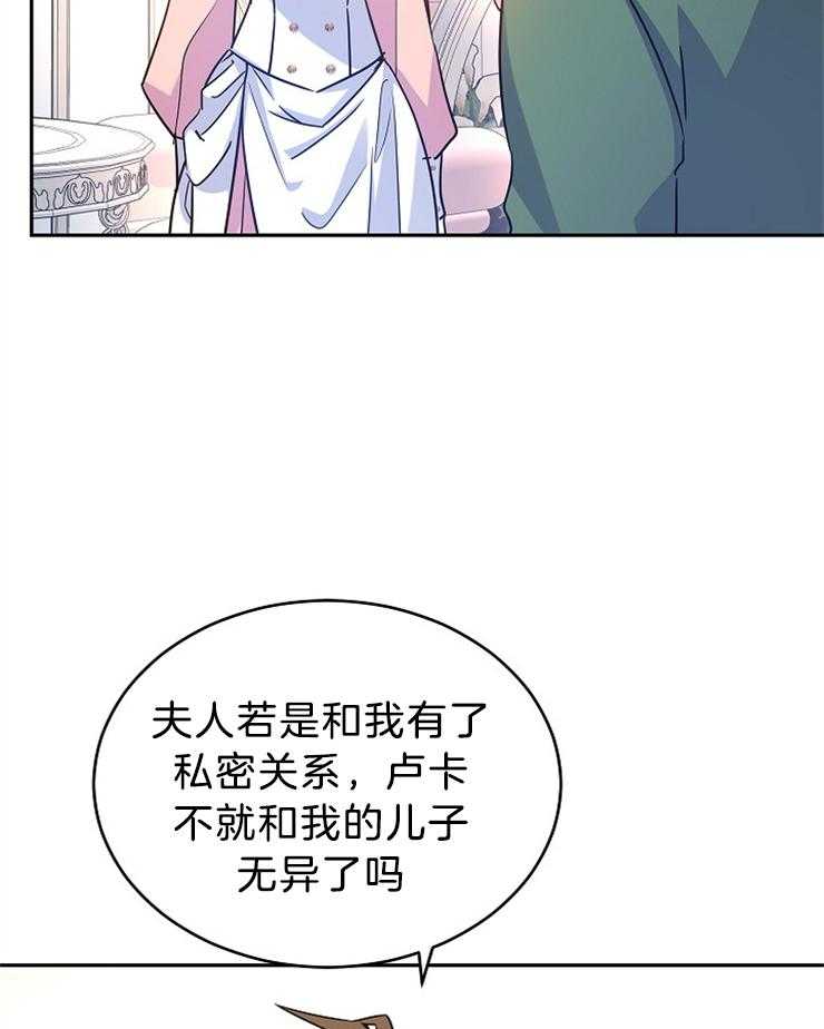 《男主你人设崩了》漫画最新章节第77话 猜测目的免费下拉式在线观看章节第【15】张图片