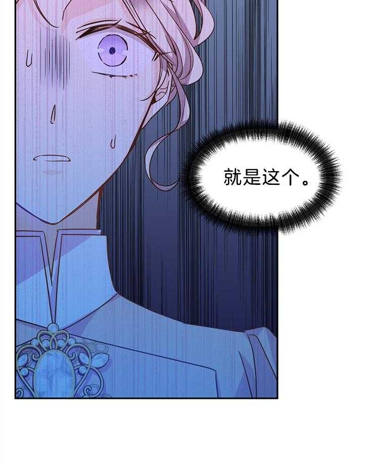 《男主你人设崩了》漫画最新章节第77话 猜测目的免费下拉式在线观看章节第【12】张图片