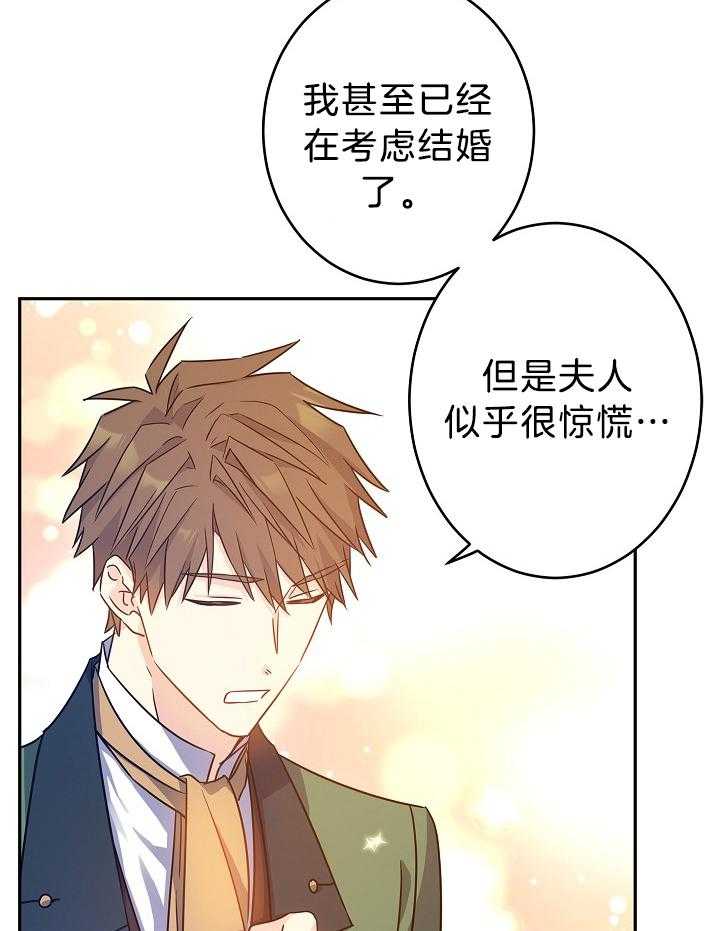 《男主你人设崩了》漫画最新章节第77话 猜测目的免费下拉式在线观看章节第【36】张图片