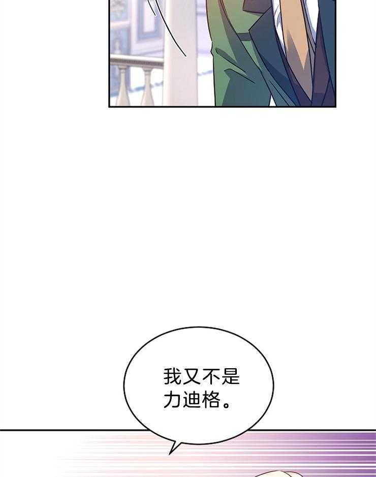 《男主你人设崩了》漫画最新章节第77话 猜测目的免费下拉式在线观看章节第【27】张图片