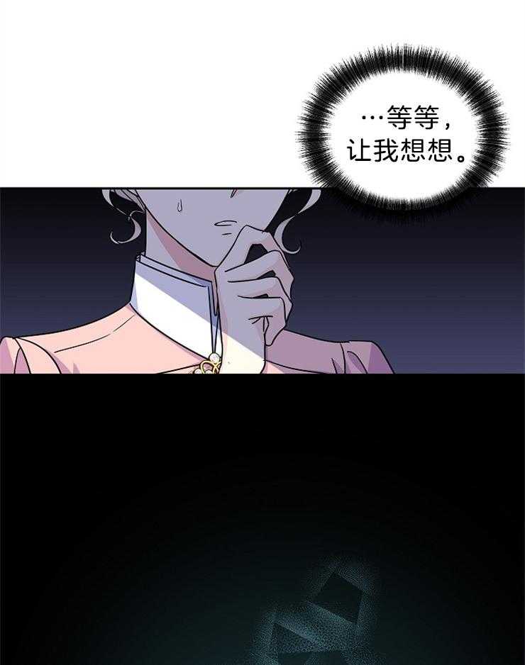 《男主你人设崩了》漫画最新章节第77话 猜测目的免费下拉式在线观看章节第【23】张图片