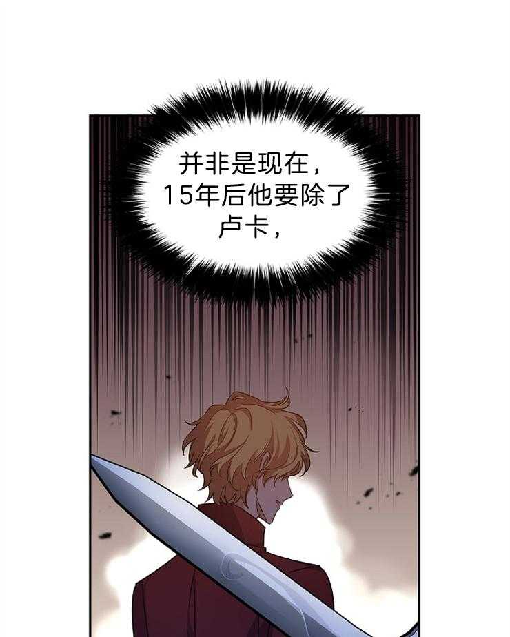 《男主你人设崩了》漫画最新章节第77话 猜测目的免费下拉式在线观看章节第【18】张图片