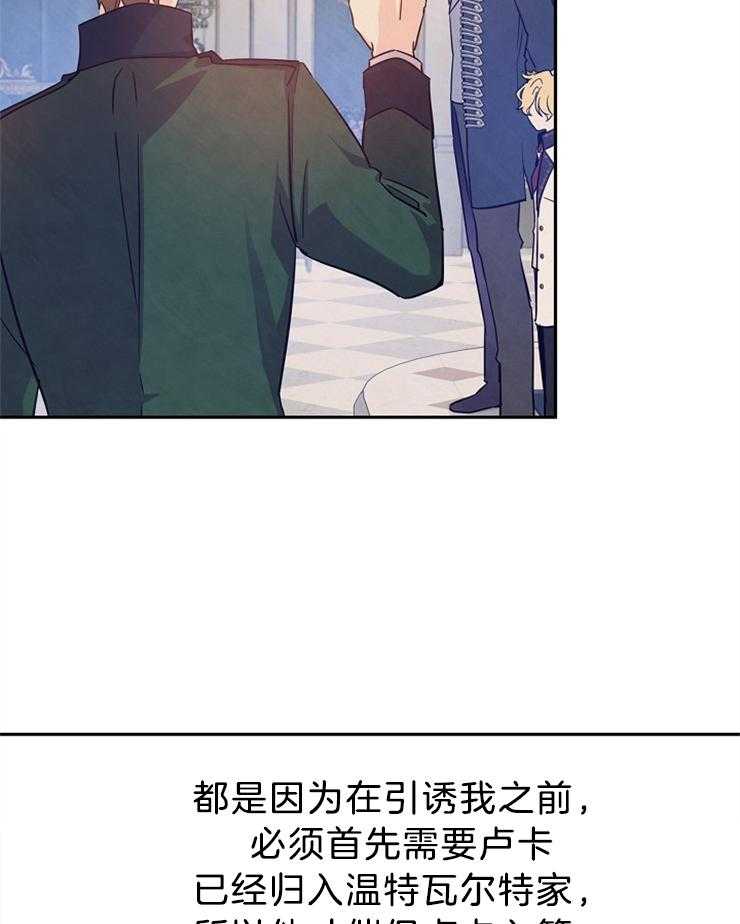 《男主你人设崩了》漫画最新章节第77话 猜测目的免费下拉式在线观看章节第【9】张图片