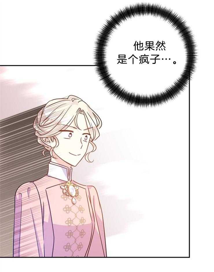 《男主你人设崩了》漫画最新章节第77话 猜测目的免费下拉式在线观看章节第【31】张图片