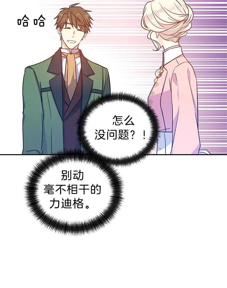 《男主你人设崩了》漫画最新章节第77话 猜测目的免费下拉式在线观看章节第【26】张图片