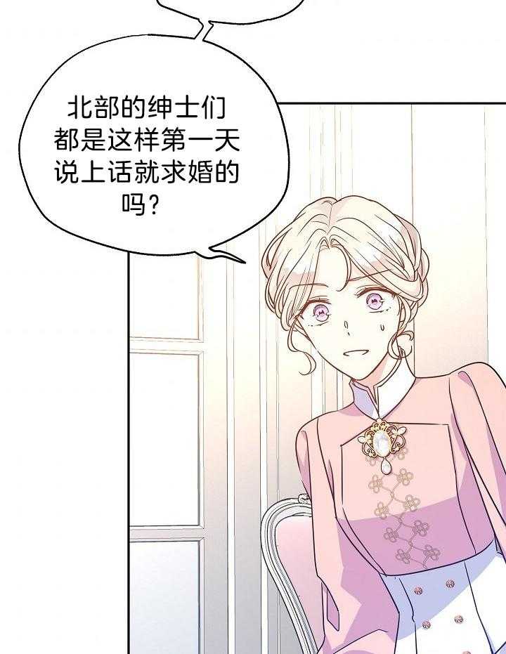 《男主你人设崩了》漫画最新章节第77话 猜测目的免费下拉式在线观看章节第【34】张图片