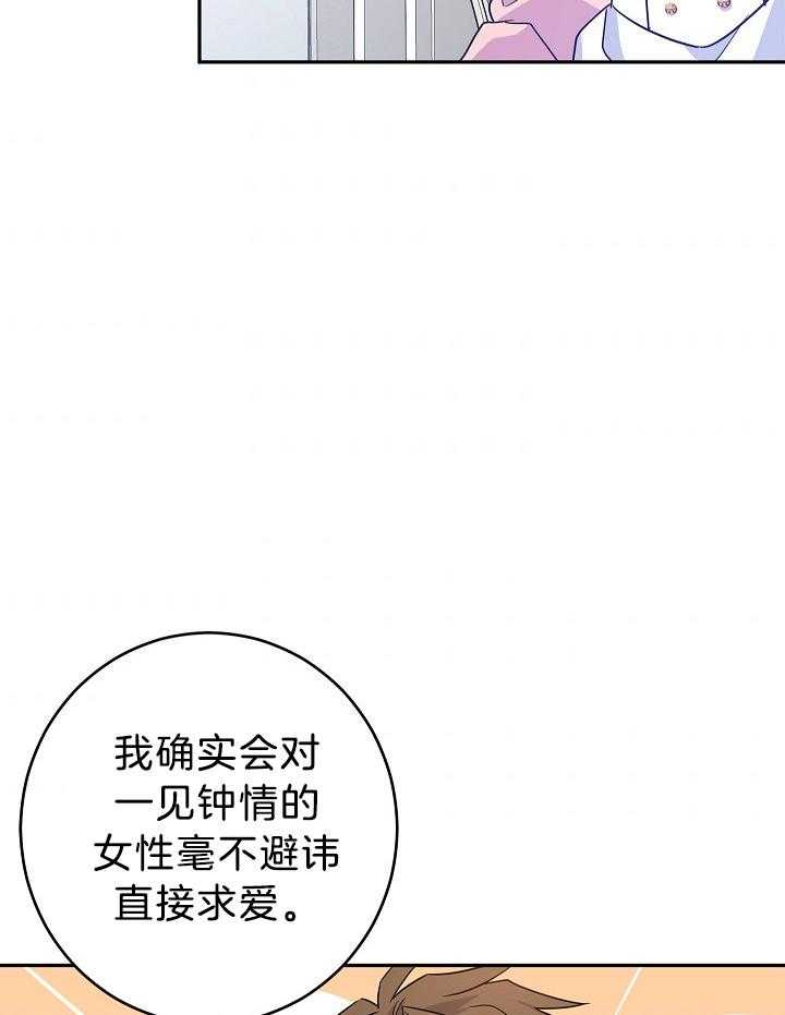 《男主你人设崩了》漫画最新章节第77话 猜测目的免费下拉式在线观看章节第【33】张图片