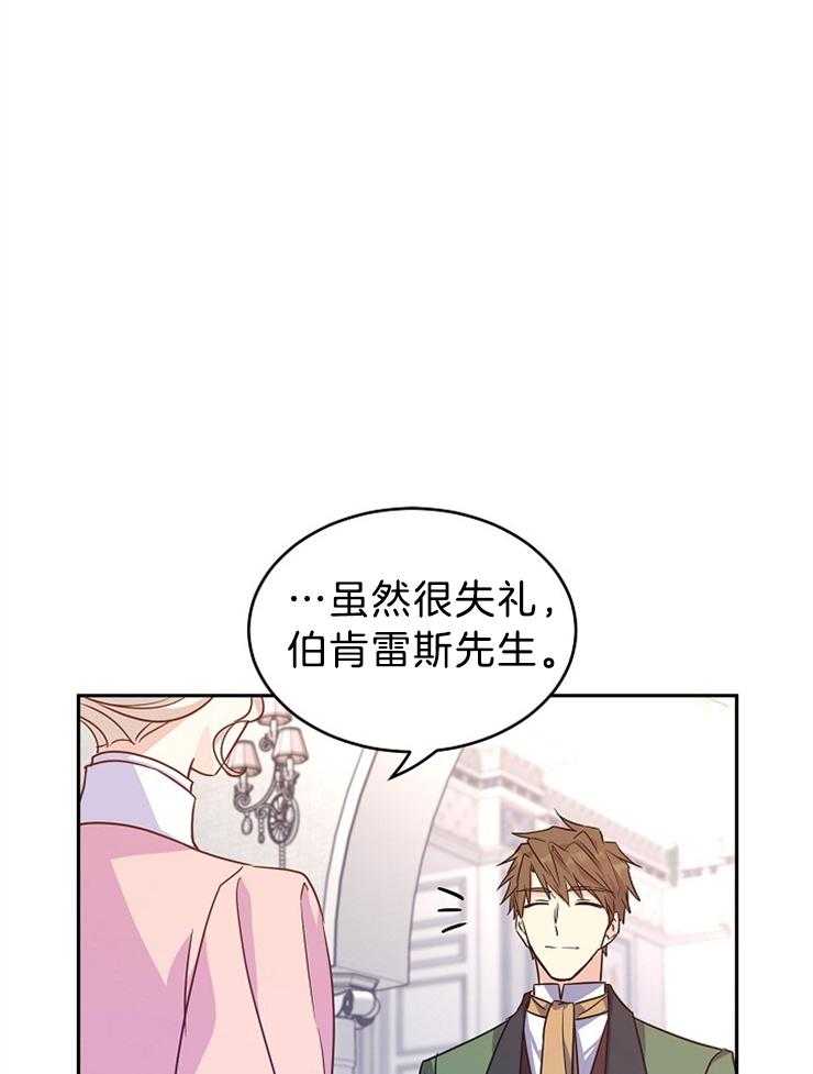 《男主你人设崩了》漫画最新章节第78话 别靠近她免费下拉式在线观看章节第【54】张图片