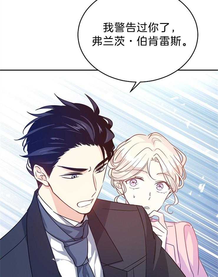 《男主你人设崩了》漫画最新章节第78话 别靠近她免费下拉式在线观看章节第【9】张图片