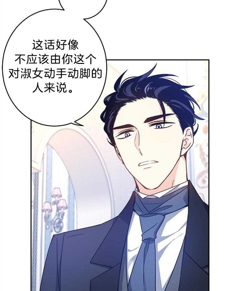 《男主你人设崩了》漫画最新章节第78话 别靠近她免费下拉式在线观看章节第【11】张图片