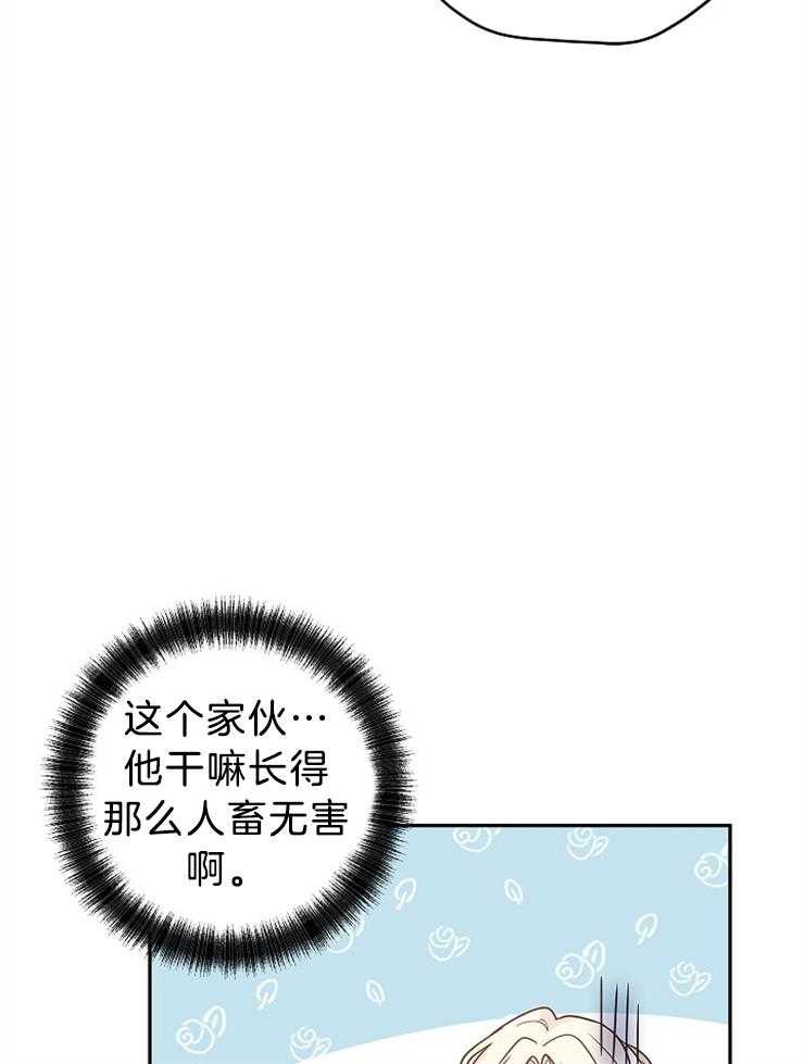 《男主你人设崩了》漫画最新章节第78话 别靠近她免费下拉式在线观看章节第【47】张图片