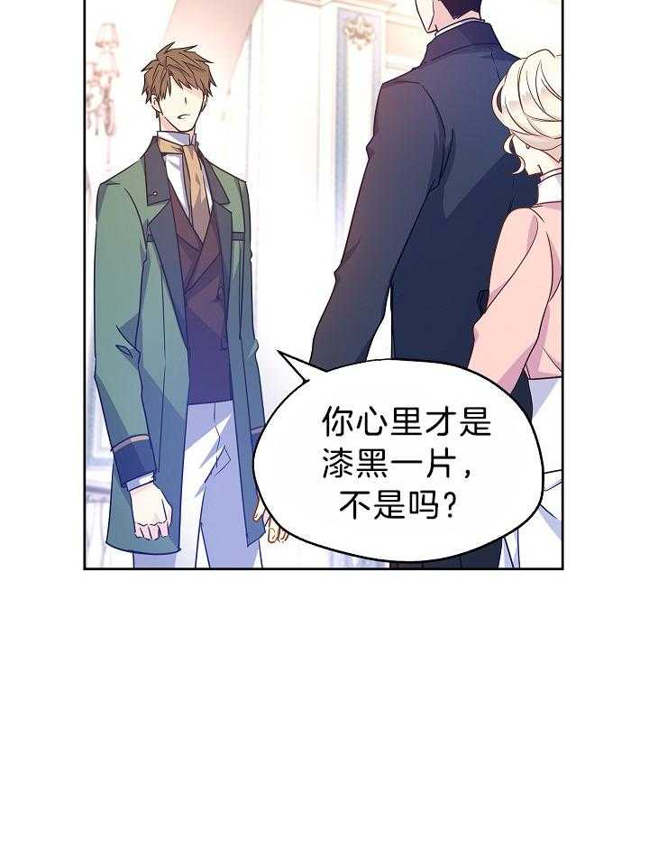 《男主你人设崩了》漫画最新章节第79话 喝茶对象换人了免费下拉式在线观看章节第【31】张图片