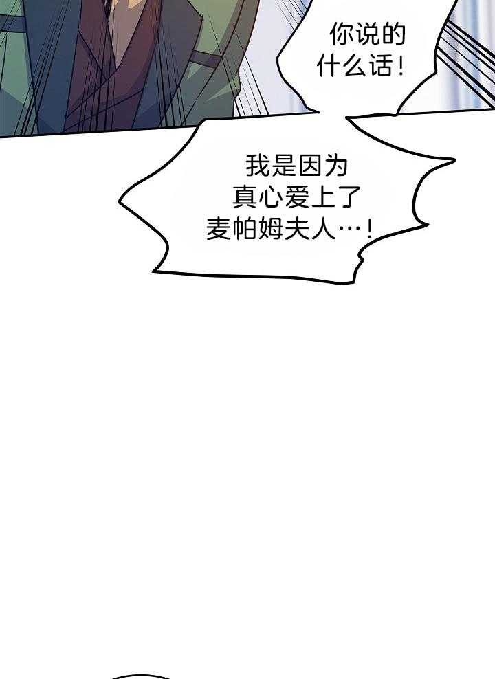 《男主你人设崩了》漫画最新章节第79话 喝茶对象换人了免费下拉式在线观看章节第【40】张图片