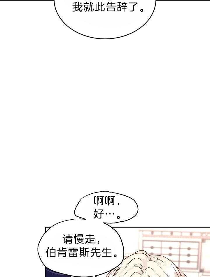 《男主你人设崩了》漫画最新章节第79话 喝茶对象换人了免费下拉式在线观看章节第【27】张图片