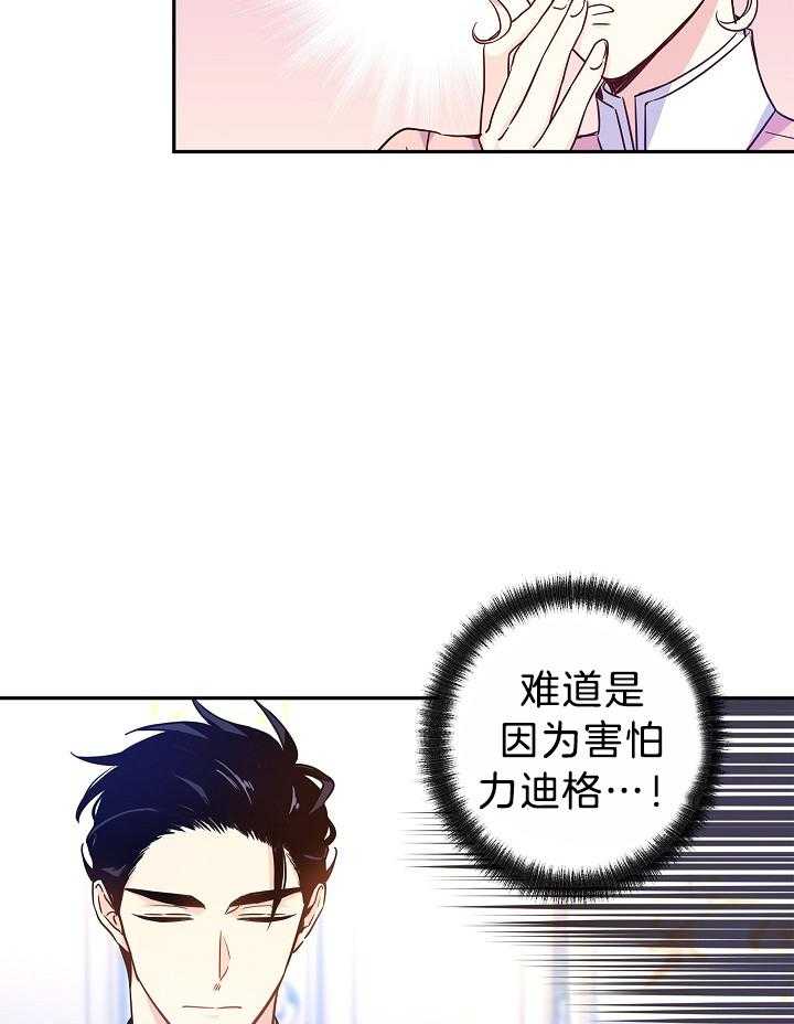 《男主你人设崩了》漫画最新章节第79话 喝茶对象换人了免费下拉式在线观看章节第【2】张图片