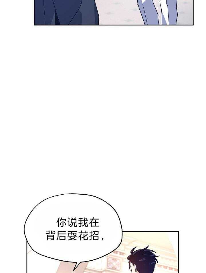 《男主你人设崩了》漫画最新章节第79话 喝茶对象换人了免费下拉式在线观看章节第【32】张图片