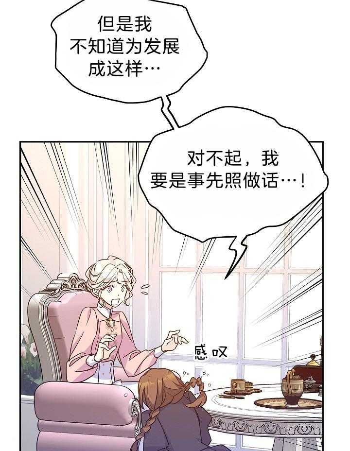 《男主你人设崩了》漫画最新章节第79话 喝茶对象换人了免费下拉式在线观看章节第【6】张图片