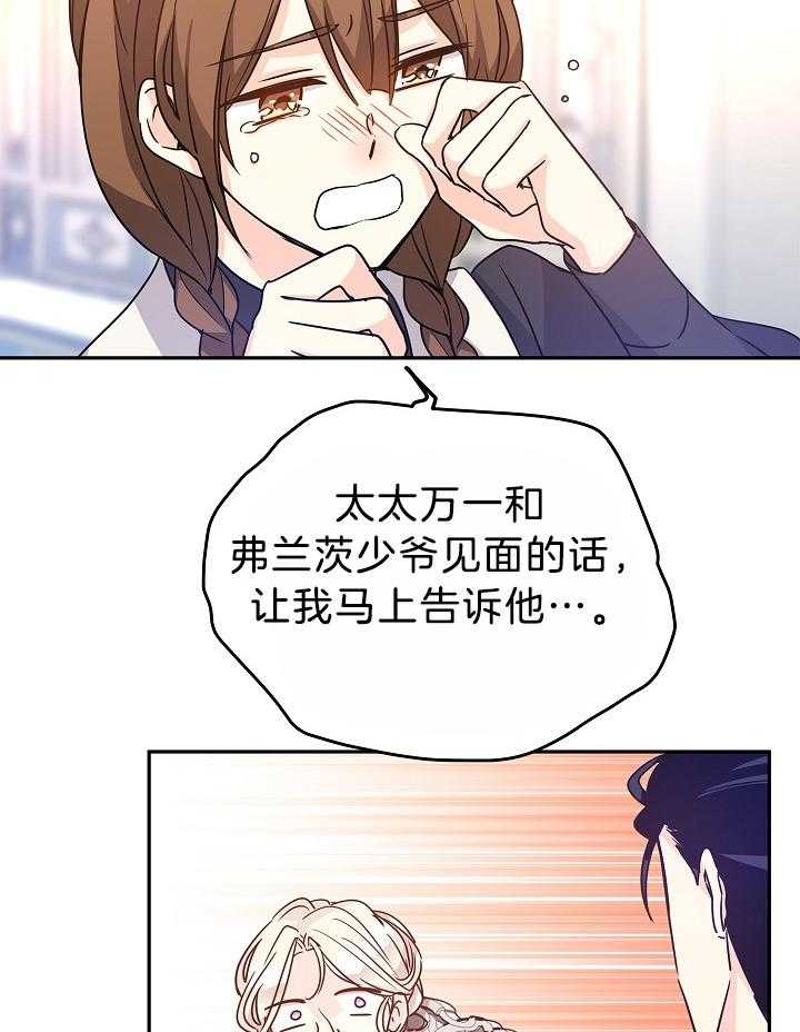 《男主你人设崩了》漫画最新章节第79话 喝茶对象换人了免费下拉式在线观看章节第【10】张图片