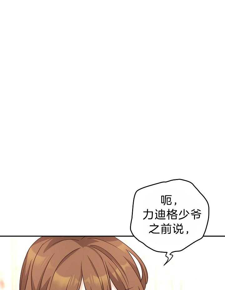 《男主你人设崩了》漫画最新章节第79话 喝茶对象换人了免费下拉式在线观看章节第【11】张图片