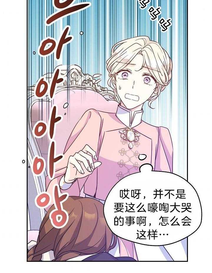 《男主你人设崩了》漫画最新章节第79话 喝茶对象换人了免费下拉式在线观看章节第【4】张图片