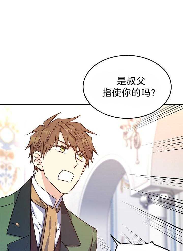 《男主你人设崩了》漫画最新章节第79话 喝茶对象换人了免费下拉式在线观看章节第【41】张图片