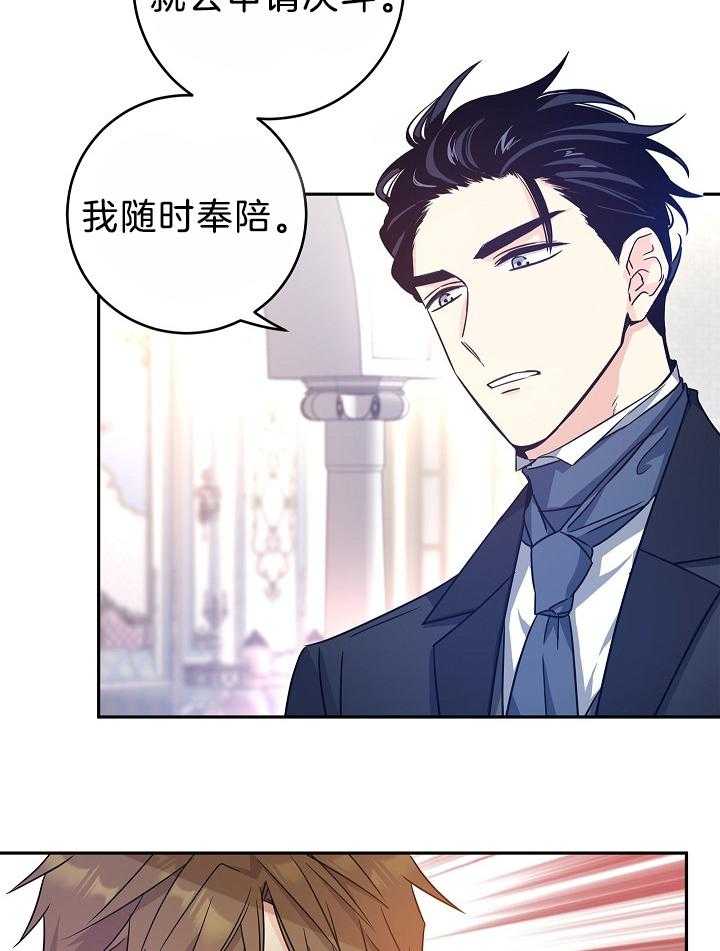 《男主你人设崩了》漫画最新章节第79话 喝茶对象换人了免费下拉式在线观看章节第【35】张图片