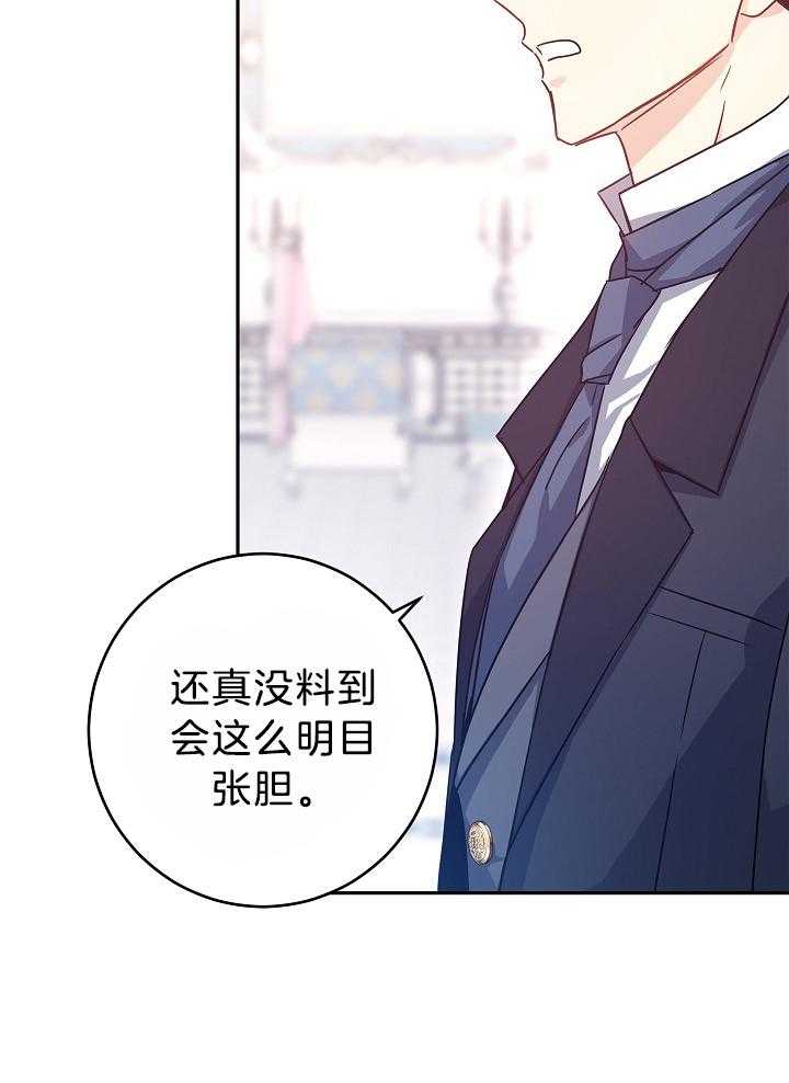 《男主你人设崩了》漫画最新章节第79话 喝茶对象换人了免费下拉式在线观看章节第【42】张图片